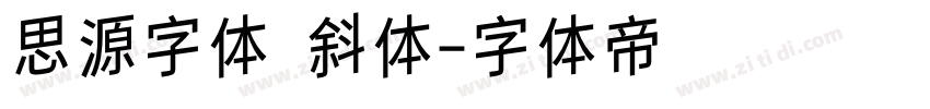 思源字体 斜体字体转换